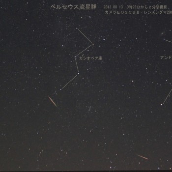 ペルセウス座流星群2013年8月13日0時25分