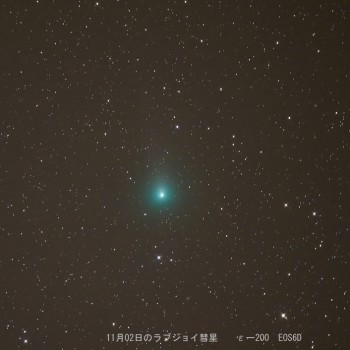 ラブジョイ彗星　2013年11月2日
