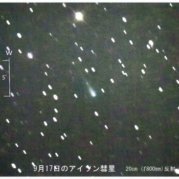アイソン彗星　2013年9月17日