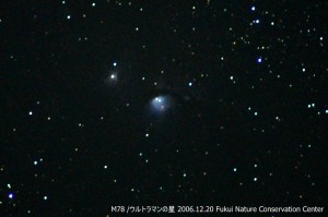 M７８散光星雲 　ウルトラマンの星